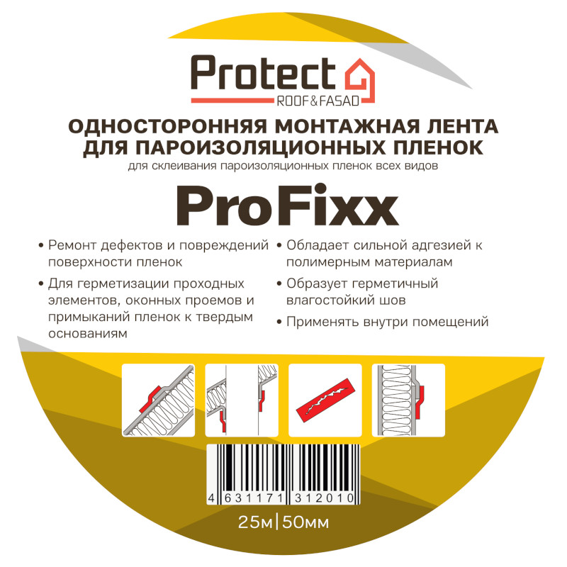 Protect односторонняя лента PROFIXX для монтажа мембран и пленок внутри помещений Protect односторонняя лента PROFIXX для монтажа мембран и пленок внутри помещений