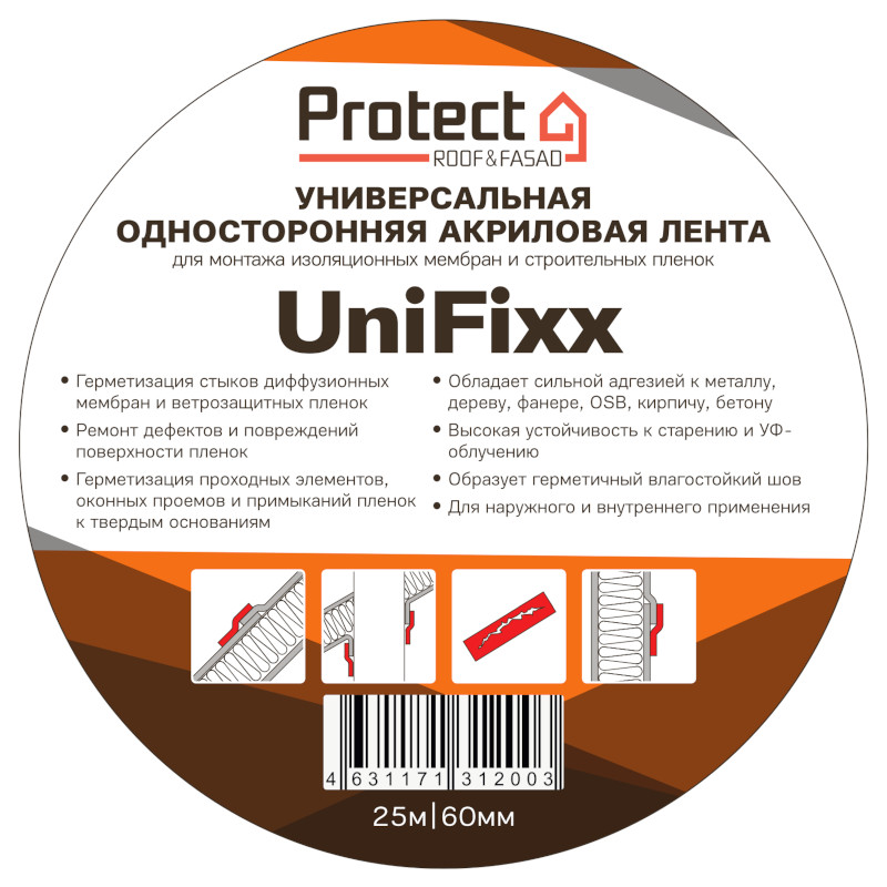 Protect универсальная односторонняя акриловая лента UNIFIXX для монтажа мембран и пленок Protect универсальная односторонняя акриловая лента UNIFIXX для монтажа мембран и пленок