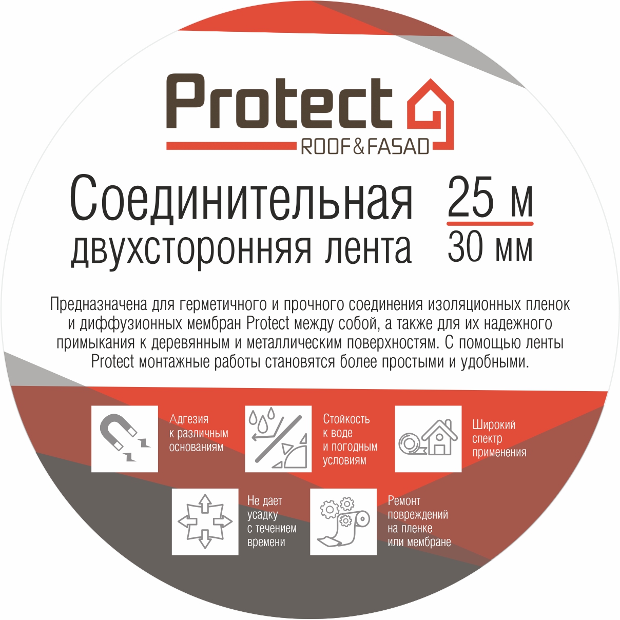 Двухсторнняя соединительная лента Protect Двухсторнняя соединительная лента Protect